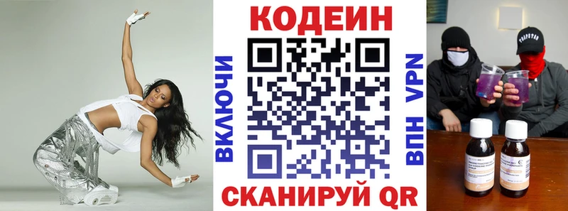 Кодеиновый сироп Lean напиток Lean (лин)  Волгодонск 